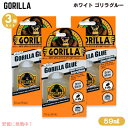 【3個セット】Gorilla ゴリラ ホワイト ゴリラグルー 59ml / 2 fl.oz. 防水 多用途 接着剤 補修 ボンド White Gorilla G...