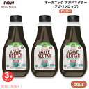 【3個】NOW Foods ナウフーズ オーガニック アガベネクター アンバー ローブルーアガベ 600g / 23.28oz アガベシロップ Organic ...