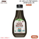 NOW Foods ナウフーズ オーガニック アガベネクター アンバー ローブルーアガベ 600g / 23.28oz アガベシロップ Organic Agav...