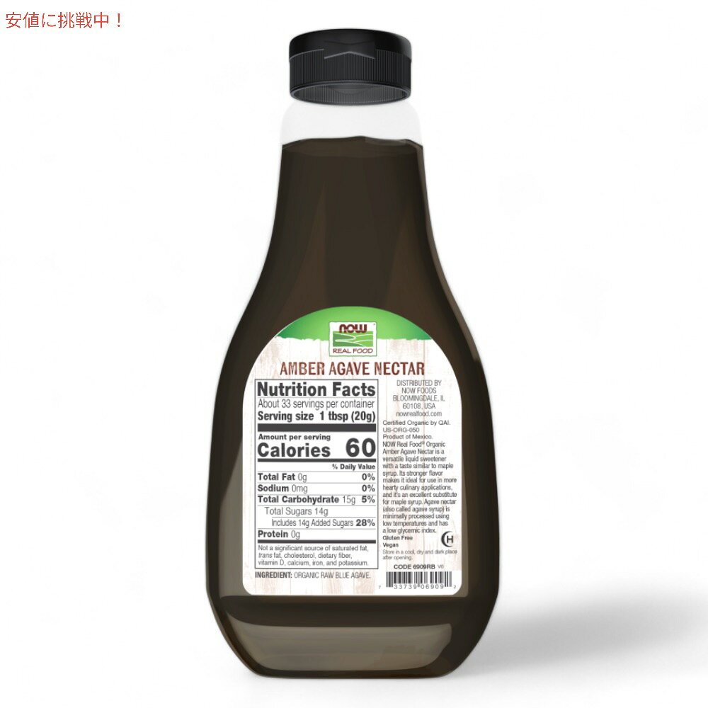 【6個】NOW Foods ナウフーズ オーガニック アガベネクター アンバー ローブルーアガベ 600g / 23.28oz アガベシロップ Organic Agave Nectar, Amber founder-10035103 Founder サンプル画像2