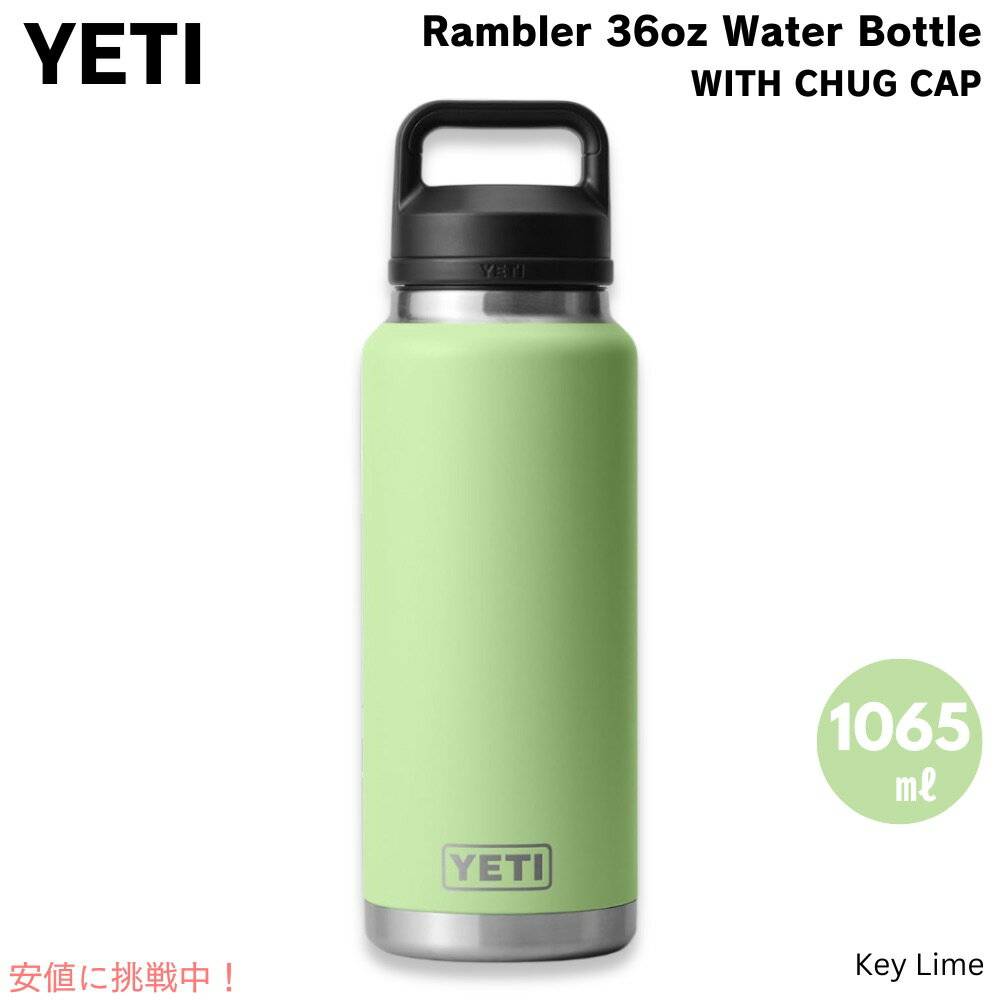 YETI イエティ ランブラー 36oz ボトル チャグキャップ キーライム 1065ml 水筒 Rambler 36 oz Bottle With Chug Cap Key Lime