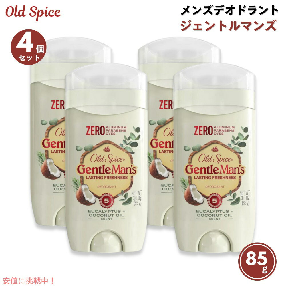 【4個セット】Old Spice オールドスパイス ジェントルマンズ ユーカリとココナッツオイルの香り 85g Men's Deodorant Gentle Man's 3.0oz