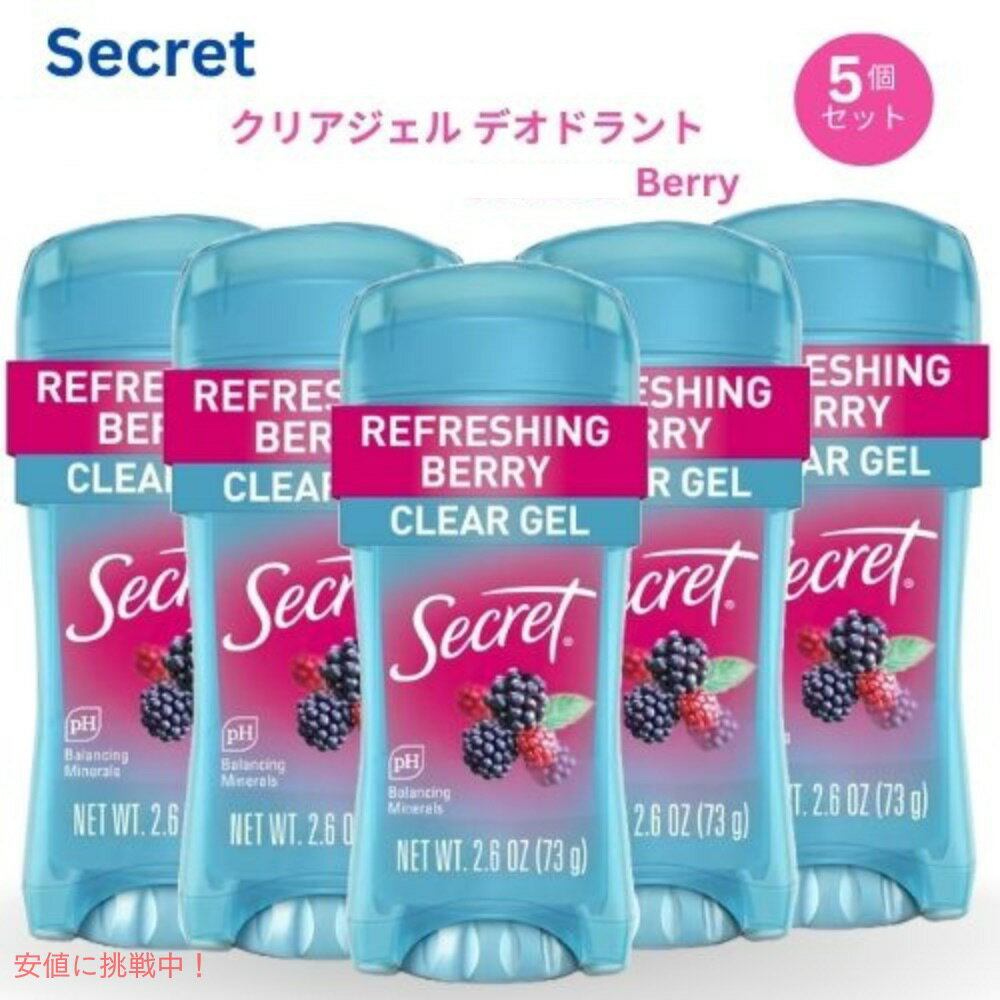 [5個セット] シークレット Secret クリアジェル デオドラント ベリー 73g Clear Gel Deodorant for Women - Berry 2.6oz