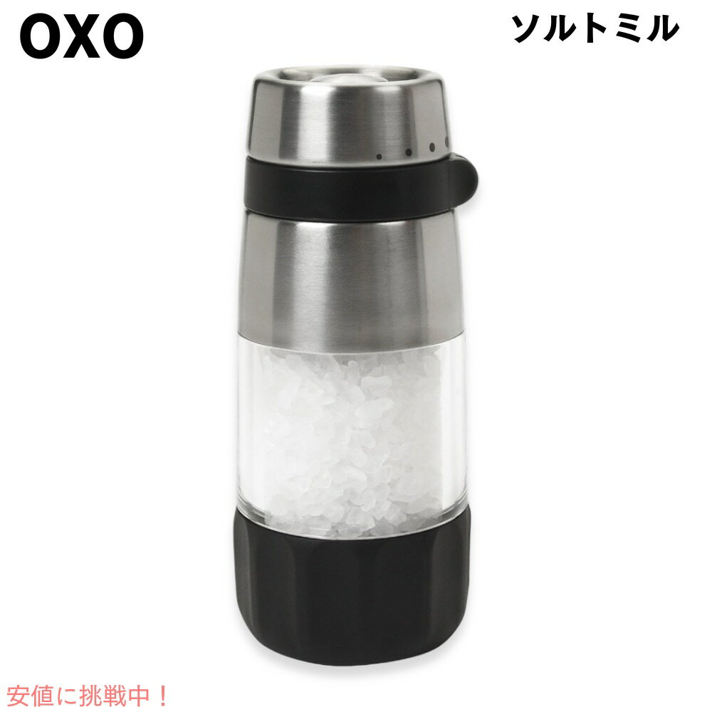 OXO  åɥå ȥߥ ƥ쥹  Ĵ̣ ȥ饤 Good Grips Salt Grinder...
