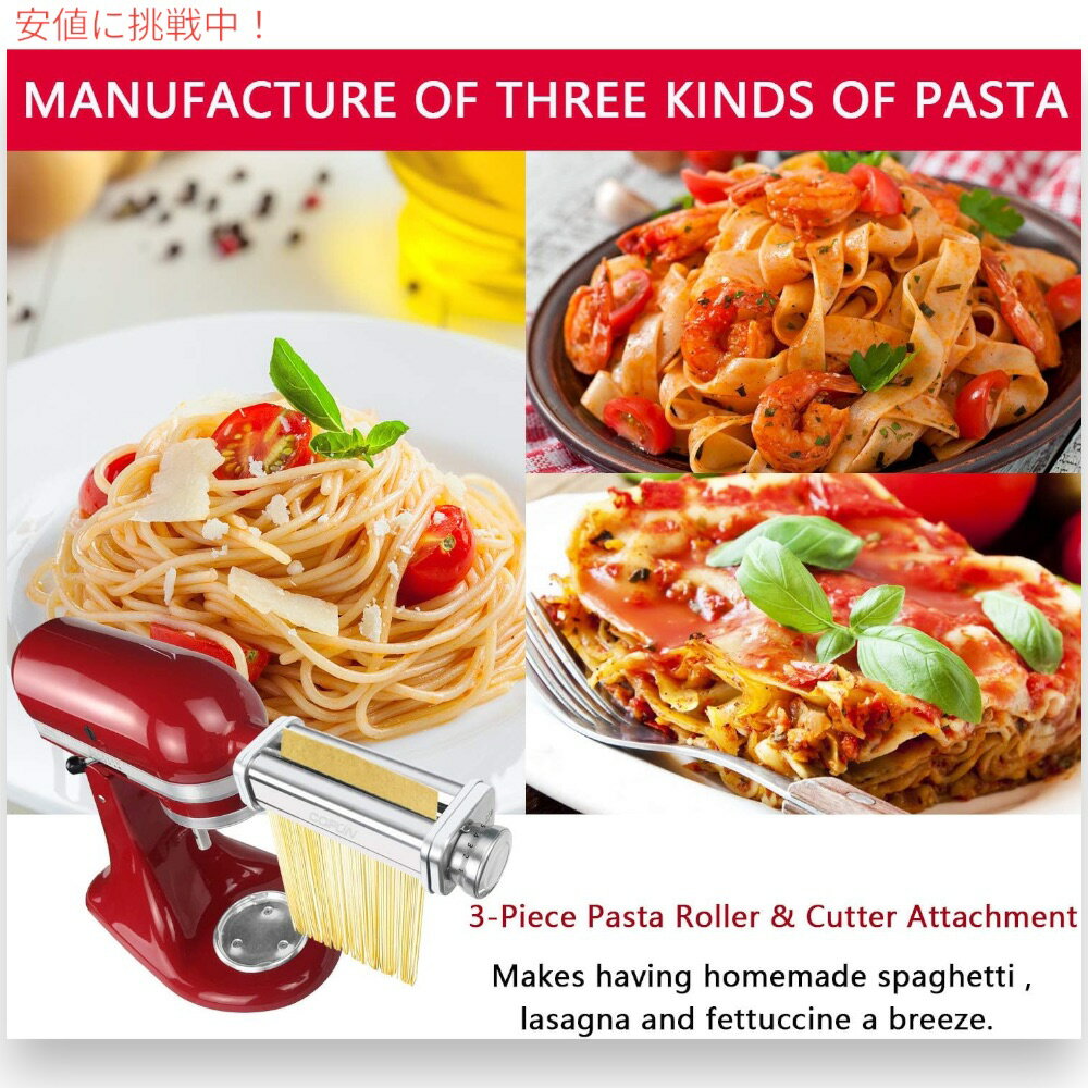 パスタロール&カッター アタッチメント 3点セット Cofun スタンドミキサー用 KitchenAid キッチンエイド対応 アタッチメントのみ