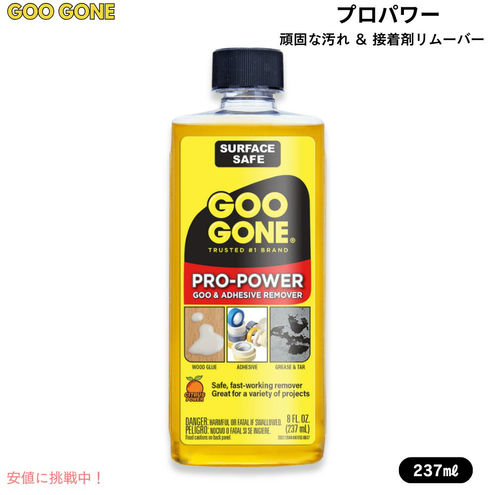 グーゴーン Goo Gone プロパワー 頑固な汚れ＆接着剤リムーバー 237ml Pro-Power Goo & Adhesive Remov..