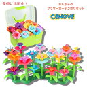 CENOVE セノベ おもちゃのフラワーガーデン作りセット 収納ボックス付き Flower Garden Building Toy with Storage B...