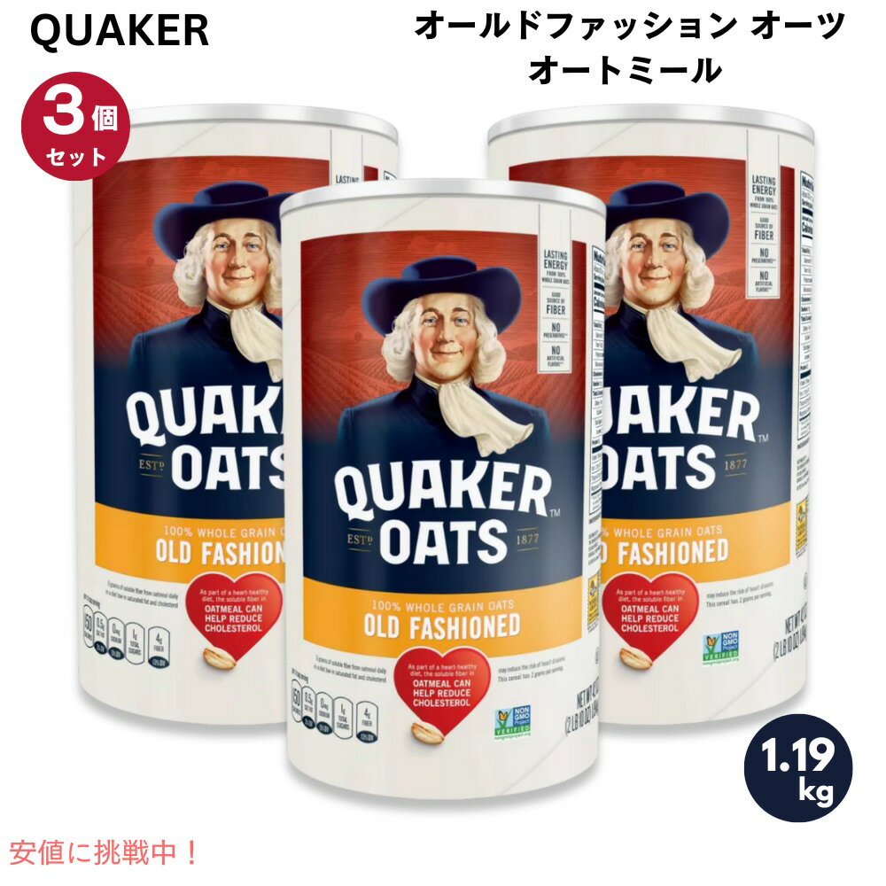 【3個セット】クエーカー オーツ オールドファッション オートミール 1.19kg Quaker Oats Old Fashioned Oats 42oz