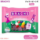 ブラックス Brach's タイニー ジェリービーンズ 255g(18袋 ミニパック入り) 小粒サイズ Tiny Jelly Beans 9oz