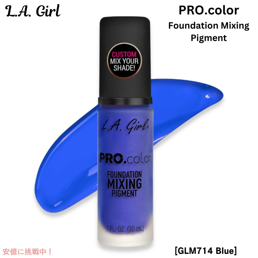 L.A. Girl エルエーガール プロカラー ファンデーション ミクシングピグメント [GLM714 ブルー] PRO.color Foundation Mixing Pigment, Blue