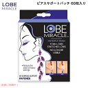 ローブミラクル Lobe Miracle 透明 ピアス サポートパッチ 60枚入り (30組) ピアスホール イヤリング 耳ケア製品
