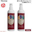 【2個セット】Wine Away Red Wine Stain Remover 12oz ワインアウェイ 赤ワイン用 ステインリムーバー しみ抜き 360ml ...