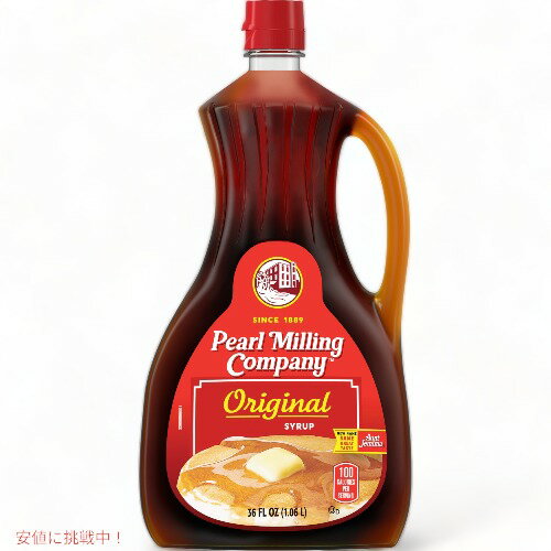 Pearl Milling Company Syrup Original 36 Fl Oz Bottle / パールミリングカンパニー シロップ [オリジナル] 1.06L