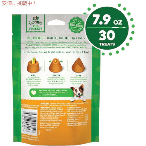 【今だけポイント5倍】Greenies Pill Pockets for Dogs Chicken Capsule Size 7.9oz / グリニーズ ピルポケット 犬用 投薬補助のオヤツ [カプセルサイズ（ラージ）・チキン味] 224g（約30個入り） 薬が苦手なワンちゃんに