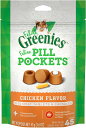 GREENIES FELINE Pill Pockets Cat Treats, Chicken Flavor 1.6oz / グリニーズ ピルポケット 猫用 投薬補助 タブレット・カプセル用 [チキン味] 45g（約45個入り） 薬が苦手なネコちゃんに
