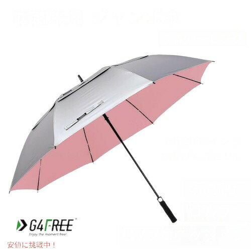 ジャンボ傘 ＜62/68インチ選べます＞G4Free 62/68Inch Golf Umbrella Auto Open Sun Rain Umbrella ゴルフ傘 晴雨兼用傘 ジャンボ傘 UVパラソル 自動オープン [シルバーピンク]