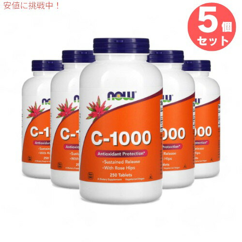 5個セット NOW Foods ナウフーズ C-1000+ローズヒップ(タイムリリース) 250タブレット C-1000, 250 Tablets 5個セット NOW Foods ナウフーズ C-1000+ローズヒップ(タイムリリース) 250タブレット C-1000, 250 Tablets