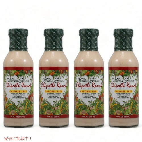 【4本セット】Walden Farms Calorie Free Dressing Chipotle Ranch 12 fl oz カロリーフリー ドレッシング チポトレランチ 355ml