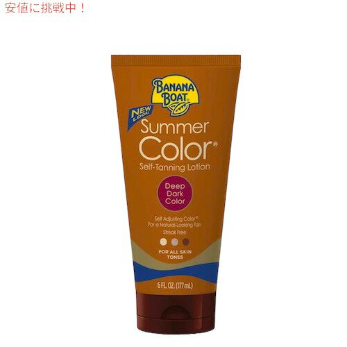 Banana Boat Summer Color Sunless Self Tanning Lotion, Deep Dark, 6oz / バナナボート サマーカラー セルフタンニングローション