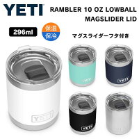 ＜5色から選べます＞YETI Rambler 10 oz Lowball With Magslider Lid / イエティ ランブラー 10oz ローボール ミニタンブラー マグスライダー蓋付き 保冷 保温