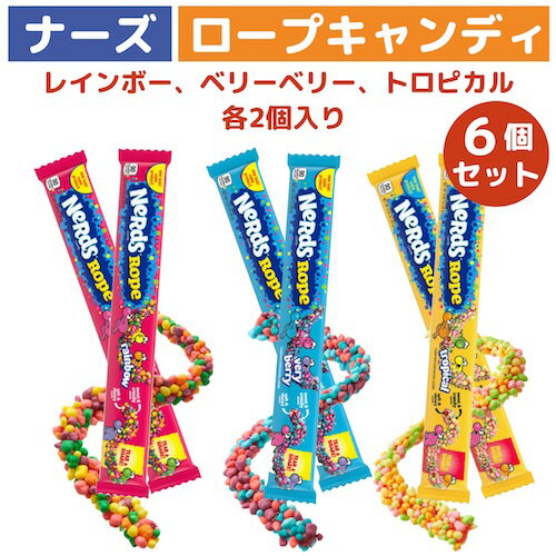 ナーズ ロープキャンディ  3フレーバー 各2個入り 6個セット ロープグミ Nerds Rope Candy