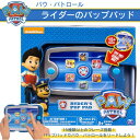 パウパトロール ライダーのパップパッド タッチパネル タブレット おもちゃ Paw Patrol Ryder's Pup Pad