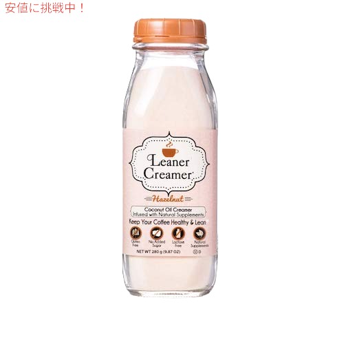 Leaner Creamer Coffee Creamer Powder Hazelnut 9.87oz / ココナッツオイル コーヒークリーマー 粉末タイプ [ヘーゼルナッツ] 280g 乳..