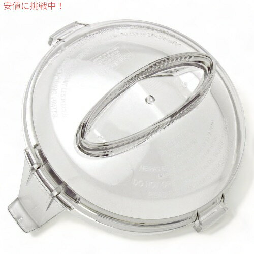 Cuisinart（クイジナート） フードプロセッサー DLC-2A専用 ボウルカバー クリア