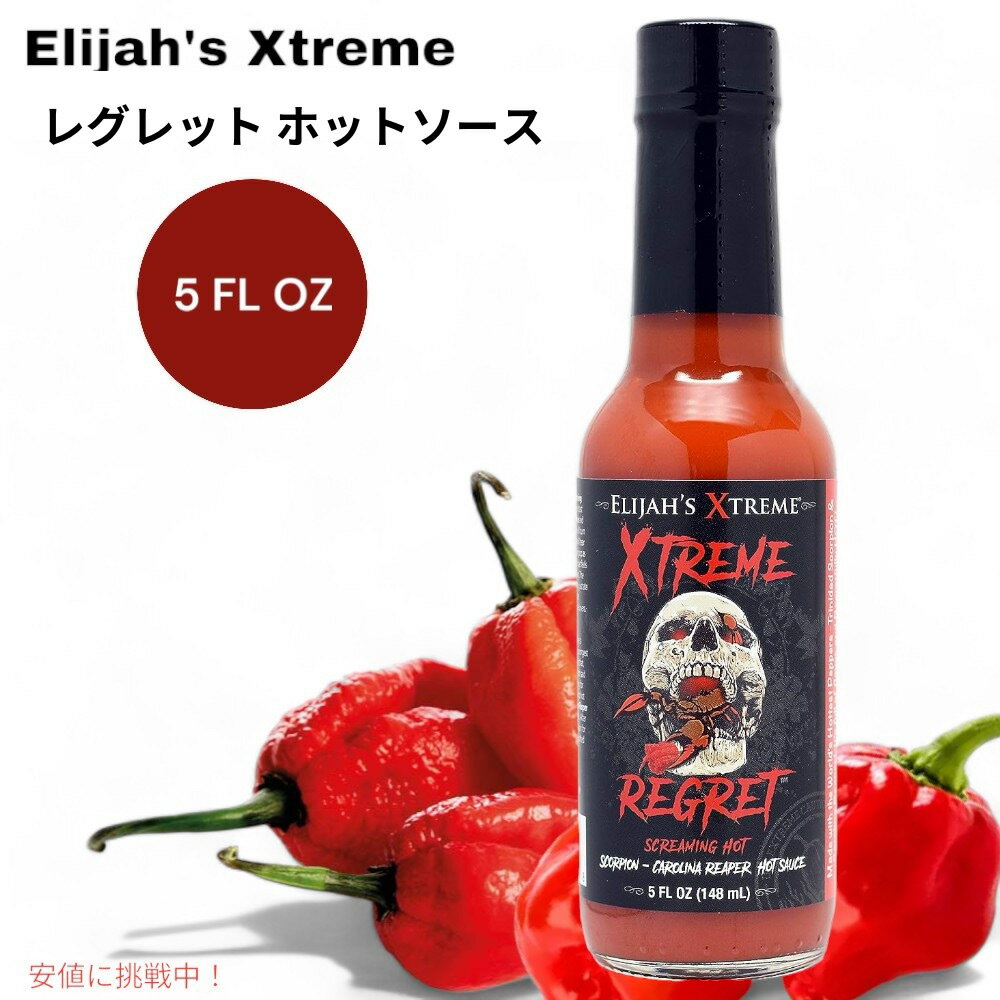 イライジャズ エクストリーム Elijah's Xtreme レグレット ホットソース 148ml / 5oz Regret Hot Sauce