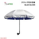 G4Free UPF 50+ 調節可能 クランプオン パラソル ブルー/シルバー UVカット 日傘 パラソル ゴルフ傘 UPF 50+ Universal Clamp On Umbrella Blue/Silver