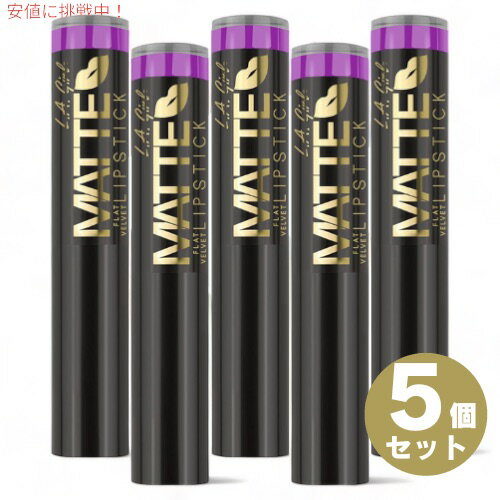 5個セット L.A. GIRL Matte Flat Velvet Lipstick L.A. GIRL マットフラットベルベット リップスティック [GLC819 Gigle ギグル]