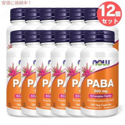 12個セット ナウフーズ PABA （パラアミノ安息香酸） 500 mg 100粒 #0485 サプリメント Now Foods PABA 500mg 100Caps