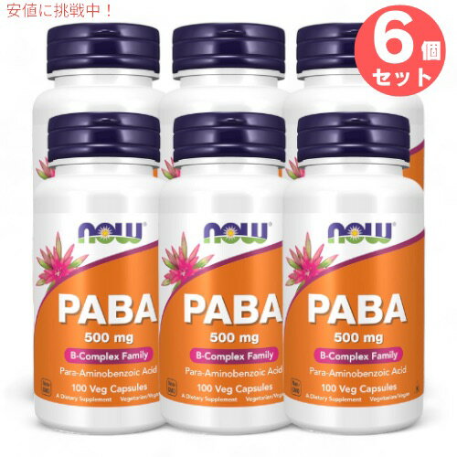 6個セット ナウフーズ PABA （パラアミノ安息香酸） 500 mg 100粒 #0485 サプリメント Now Foods PABA 500mg 100Caps