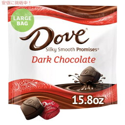 Dove（ダヴ） プロミス ダークチョコレート キャンディ 447.9g シルキースムース Promises Dark Chocolate Candy - 15.8oz