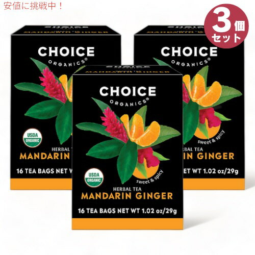 ブランド：Choice Organics（チョイスオーガニックス） 商品：オーガニック ハーブティー マンダリンジンジャー ティーバッグ 内容量：16袋入り x 3箱 ・甘くてスパイシー。明るい柑橘類とフローラルなハニーブッシュが、温かみのあるジンジャーの香りと調和しています。 ・カフェインは含んでいません。 ・USDAオーガニック認証 ・非遺伝子組み換えプロジェクト認定 ・B Corporation（Bコーポレーション）認定 ・QAI, Inc.（国際品質保証）認定済みオーガニック ・コーシャ認定 ・ビーガン ・グルテンフリー ＊パッケージのデザインは写真と異なる場合がございます。あらかじめご了承下さいませ。