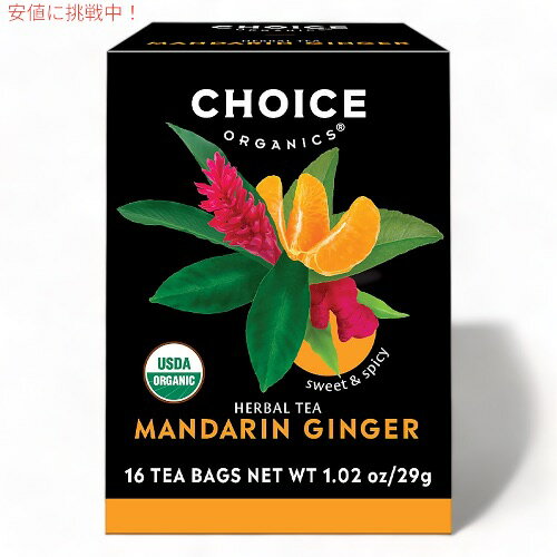 チョイスオーガニックス オーガニック ハーブティー マンダリンジンジャー 16袋 ティーバッグ カフェインレス Choice Organics Organic Mandarin Ginger Tea