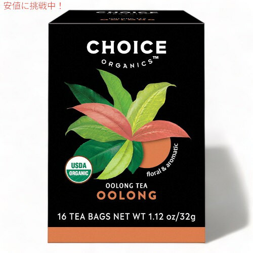 ブランド：Choice Organics（チョイスオーガニックス） 商品：オーガニック ウーロン茶 ティーバッグ 内容量：16袋入り x 1箱 ・チョイスオーガニックスのオーガニック・ウーロン茶は、花のような香りがします。軽くローストした味わいと繊細な花の香りのバランスが取れており、繊細でありながら深く複雑な味わいを実現しています。 ・人工香料や甘味料は使用していません。 ・USDAオーガニック認証 ・非遺伝子組み換えプロジェクト認定 ・B Corporation（Bコーポレーション）認定 ・QAI, Inc.（国際品質保証）認定済みオーガニック ・コーシャ認定 ・ビーガン ・グルテンフリー ＊パッケージのデザインは写真と異なる場合がございます。あらかじめご了承下さいませ。