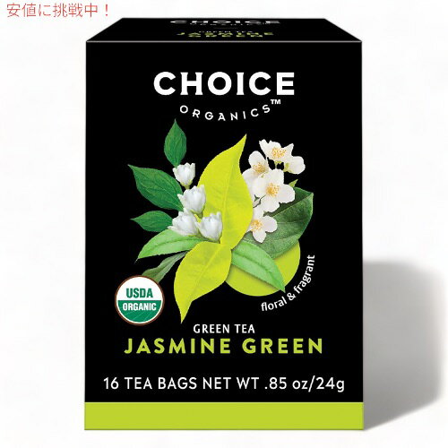 ブランド：Choice Organics（チョイスオーガニックス） 商品：オーガニック ジャスミングリーン ティーバッグ 内容量：16袋入り x 1箱 ・緑茶にジャスミンの花の華やかな香りを移したジャスミンティー。 ・人工香料や甘味料は使用していません。 ・USDAオーガニック認証 ・非遺伝子組み換えプロジェクト認定 ・B Corporation（Bコーポレーション）認定 ・QAI, Inc.（国際品質保証）認定済みオーガニック ・コーシャ認定 ・ビーガン ・グルテンフリー ＊パッケージのデザインは写真と異なる場合がございます。あらかじめご了承下さいませ。