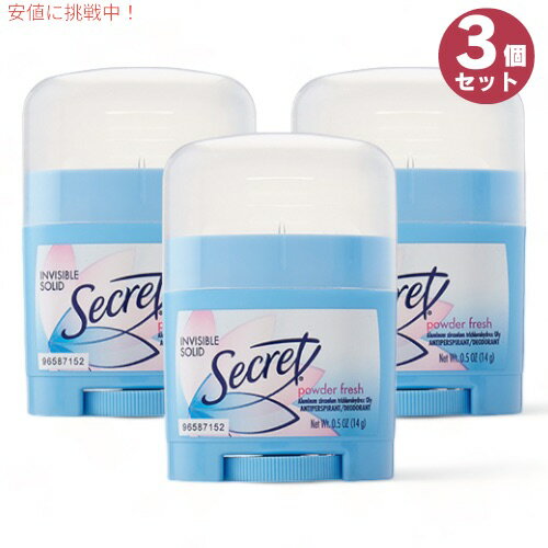 3本セット シークレット デオドラント インビジブル ソリッド パウダーフレッシュ 14g スティックタイプ Secret Solid Powder Fresh 0.5oz ミニサイズ