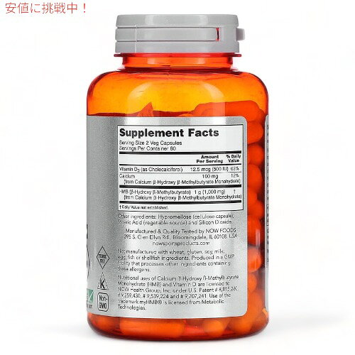 ナウフーズ スポーツ HMB 500mg 120粒 ベジカプセル #2054 NOW Foods HMB 120 Veg Capsules founder-10030201 Founder サンプル画像2