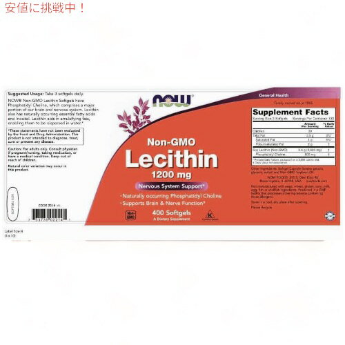 3個セット NOW Foods ナウフーズ レシチン 1200mg 400粒 ソフトジェル 非遺伝子組み換え 大豆由来 #2214 Lecithin Softgels