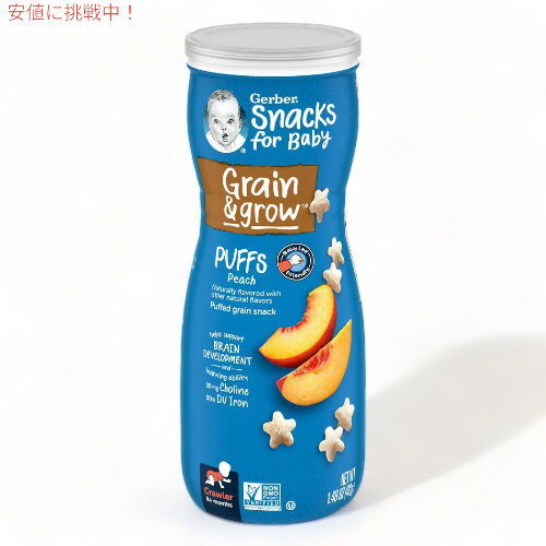 ガーバー パフ ピーチ 42g 乳児用 スナック 生後8か月以上 Gerber Puffs Peach 1.48oz