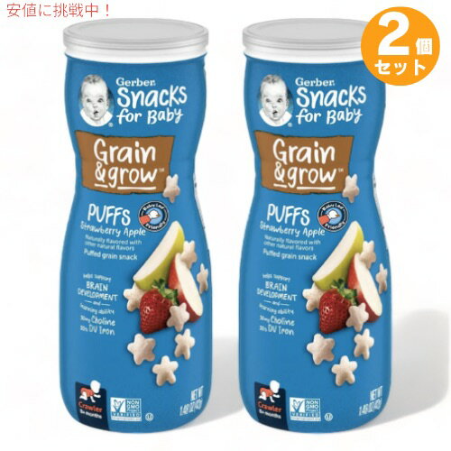 2個セット ガーバー パフ ストロベリー アップル 42g 乳児用 スナック 生後8か月以上 Gerber Puffs Strawberry Apple 1.48oz