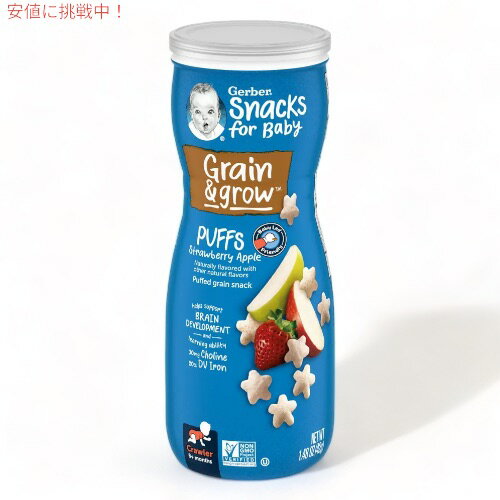 ガーバー パフ ストロベリー アップル 42g 乳児用 スナック 生後8か月以上 Gerber Puffs Strawberry Apple 1.48oz