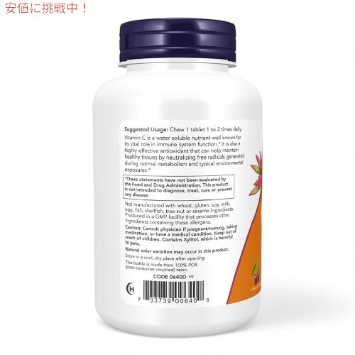 10個セット NOW ナウフーズ ビタミン C-500 チュアブル チェリー風味 100粒 #0640 サプリメント Vitamin C-500 100 Chewable Lozenges founder-10032983 Founder サンプル画像2