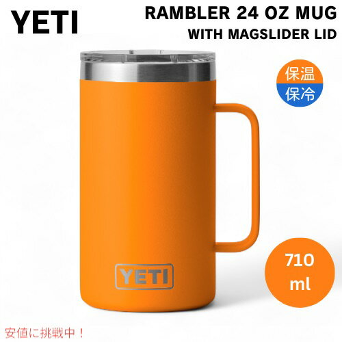 乐天商城 - YETI イエティランブラー 710ml マグカップ マグスライダー蓋付き [キングクラブオレンジ] Rambler 24oz Mug With Magslider Lid KING CRAB ORANGE