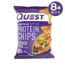 クエスト プロテインチップス タコス 32g / 8袋セット Quest Protein Chips Loaded Taco 1.1oz