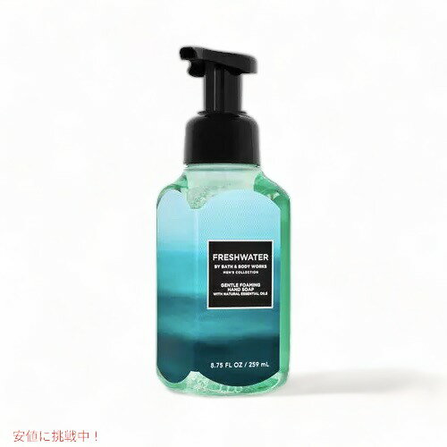 Bath & Body Works Mens FRESHWATER Gentle Foaming Hand Soap 8.75 fl oz / 259 mL / バス&ボディワークス メンズ フォーミングハンドソープ