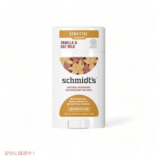Schmidt 039 s Sensitive Skin Deodorant Stick Vanilla Oat Milk 2.65 oz / シュミッツ ナチュラル デオドラント スティック 敏感肌 バニラ オートミルク 75g