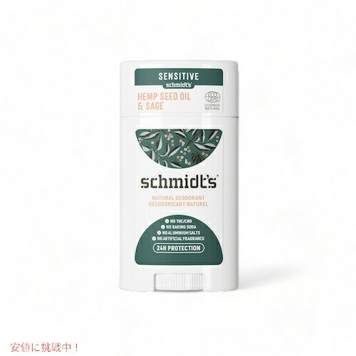 Schmidt 039 s Deodorant Stick Hemp Sage 2.65 oz / シュミッツ ナチュラル デオドラント スティック ヘンプ セージ 75g